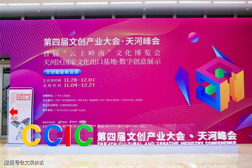 首届“云上岭南”文化博览会与第四届文创产业大会·天河峰会开幕 数字文化创意内容应用服务新篇章