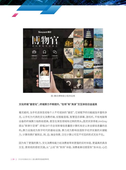 文化科技融合2021 迈向数字文化经济时代